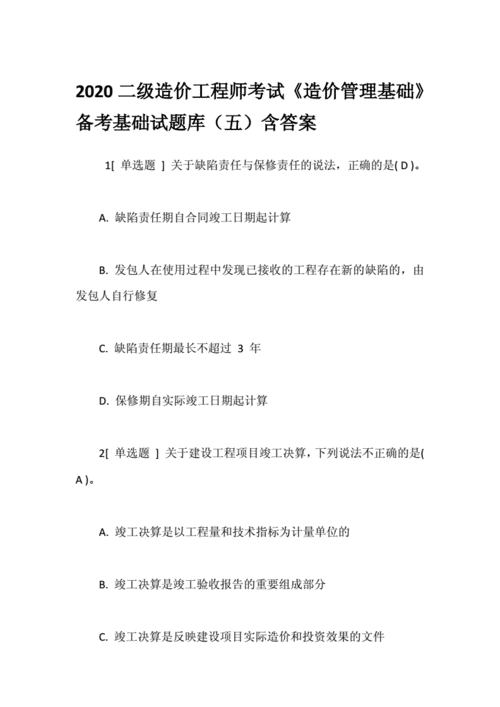 如何高效备考2023年安徽二级造价师管理真题 - BIM,Reivt中文网