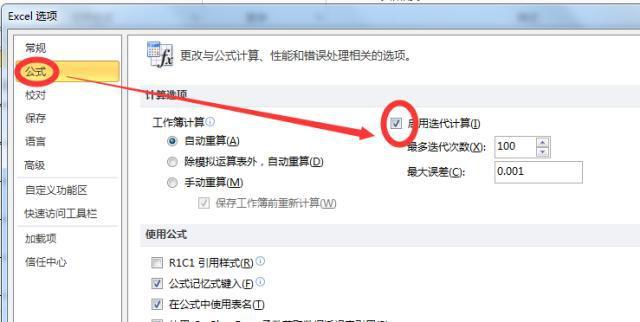 如何在Excel中启用迭代计算？Excel条件下的自身迭代计算优化方法 - BIM,Reivt中文网