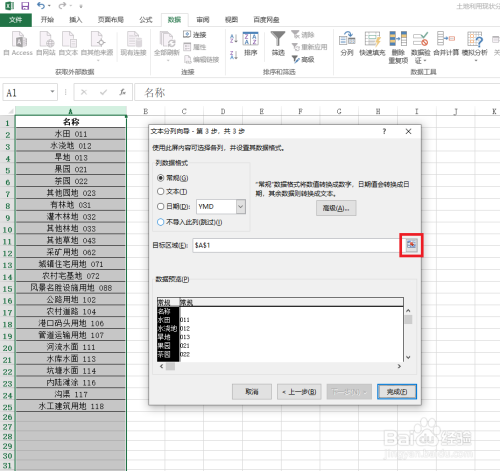 使用Excel的空格自动换列功能，将数据分列 - BIM,Reivt中文网