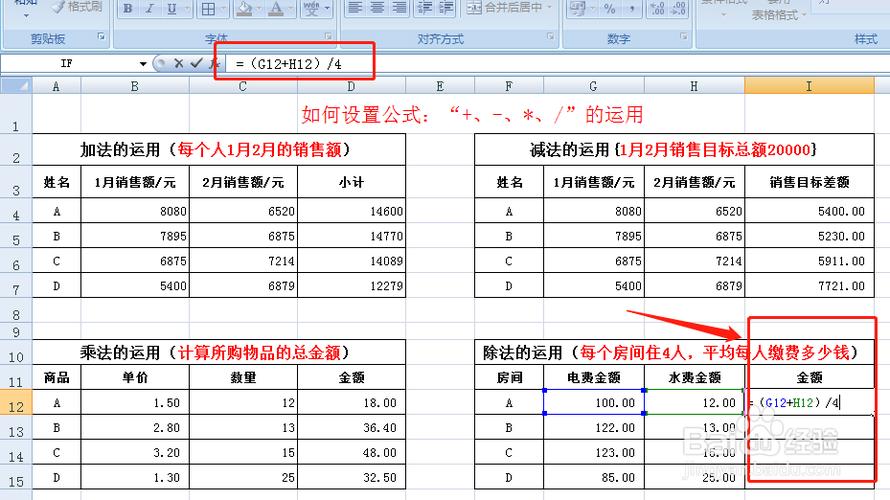 Excel公式：加减乘除的使用技巧及减法公式输入方法 - BIM,Reivt中文网