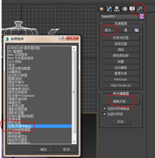 如何在3Dmax中调整材质?