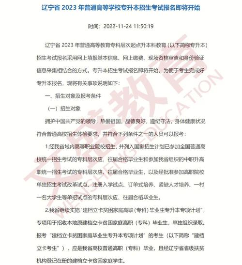 2024年上半年辽宁省专升本自学考试报名时间 - BIM,Reivt中文网