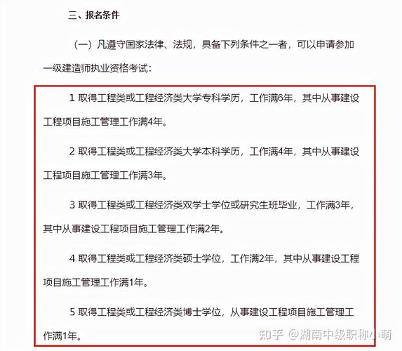 2024年国家一级建造师报考要求简化指南 - BIM,Reivt中文网