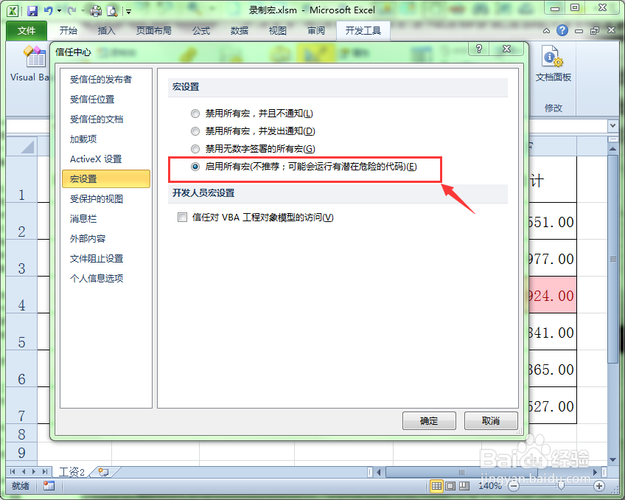 如何启用Excel中的宏功能?解决Excel显示禁用宏的问题 如何启用Excel中的宏功能?解决Excel显示禁用宏的问题 - BIM,Reivt中文网