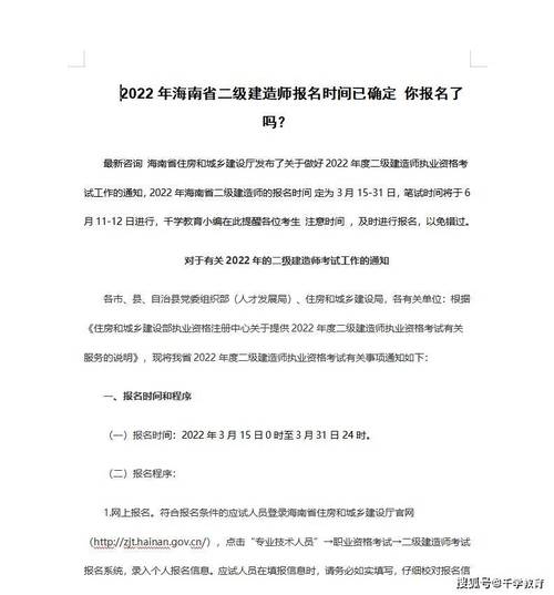 海南省二级建造师报名时间：预计将于3月左右 - BIM,Reivt中文网