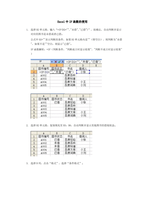 如何有效地使用Excel中的IF语句？IF函数是否能够包含运算？ - BIM,Reivt中文网