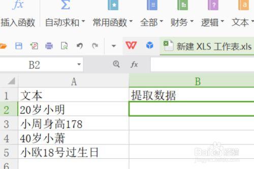 如何在Excel中提取单元格中的特定数据 - BIM,Reivt中文网