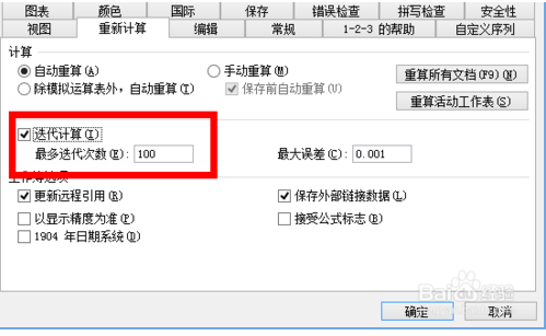 如何解决Excel中的循环引用问题并消除警告？ - BIM,Reivt中文网