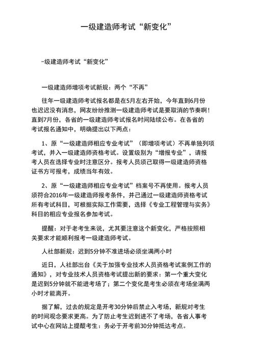 2024年一级建造师考试科目再升级，新变化！ - BIM,Reivt中文网