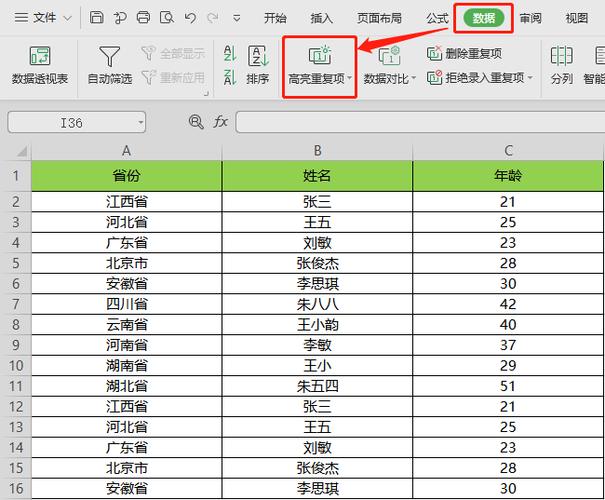 Excel表格重复项查找方法 - BIM,Reivt中文网