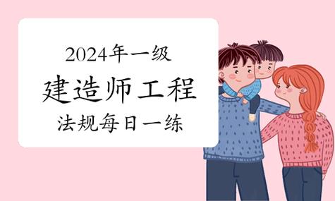2024年想要考一级建造师，需要满足哪些条件？ - BIM,Reivt中文网