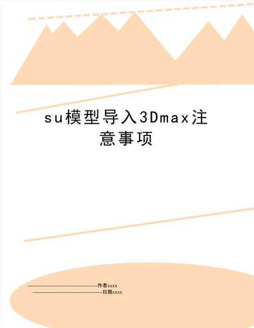 3DMAX导入SU模型的关键点：技巧与要点 - BIM,Reivt中文网