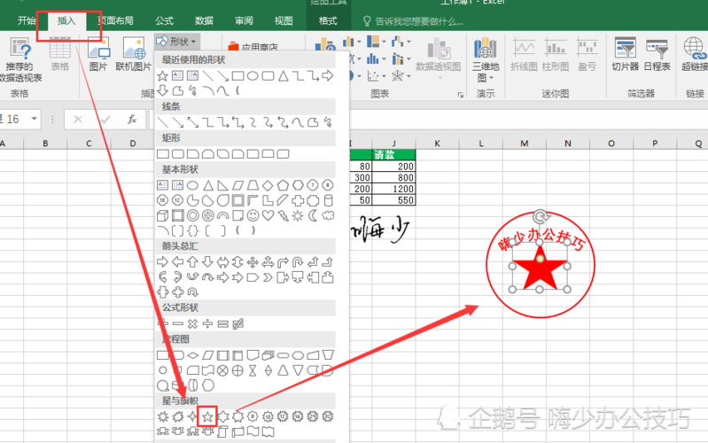 如何使用Excel添加电子章签名 - BIM,Reivt中文网
