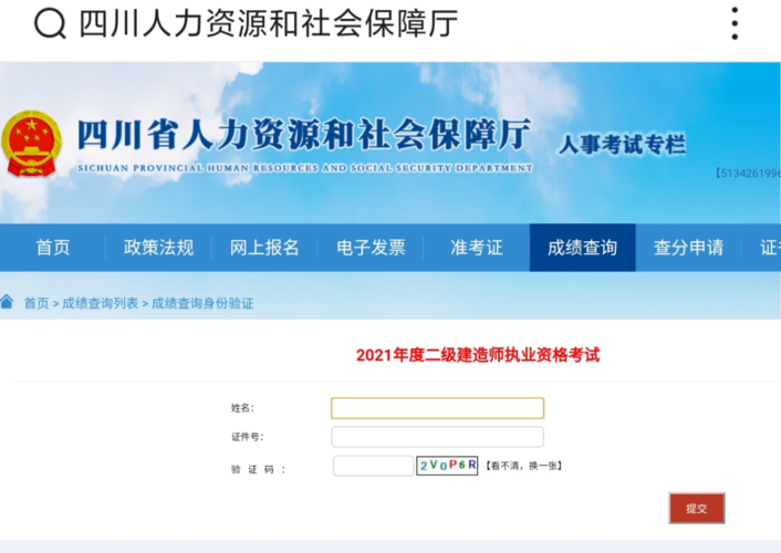 四川二建报名网站简介：四川省人力资源和社会保障厅官网 - BIM,Reivt中文网