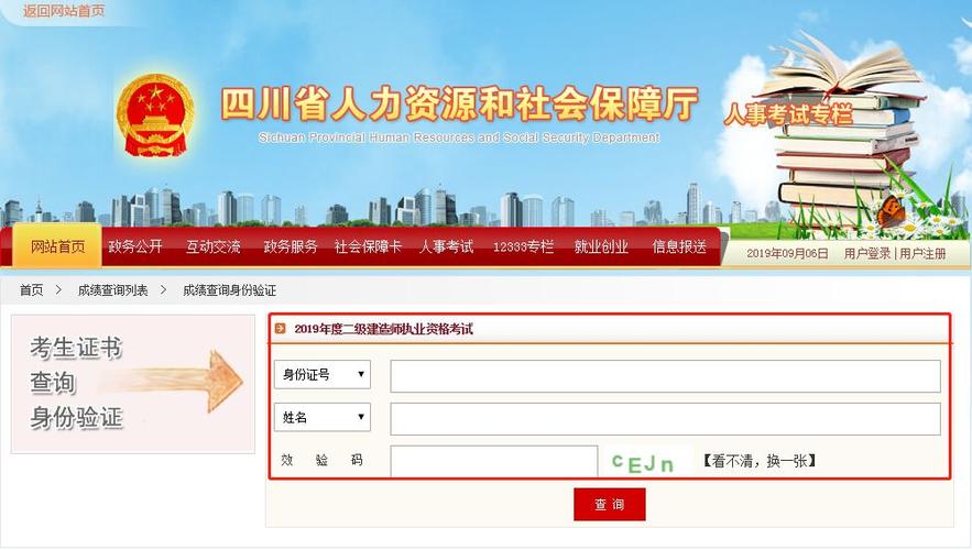 四川二建报名网站简介：四川省人力资源和社会保障厅官网 - BIM,Reivt中文网