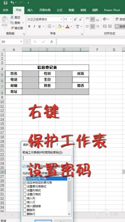 如何在Excel中设置密码保护表格 - BIM,Reivt中文网