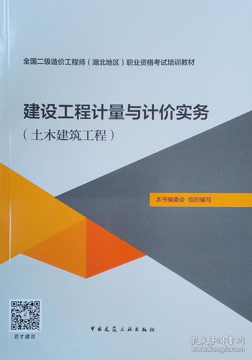 全国二级造价师教材是否统一？ - BIM,Reivt中文网