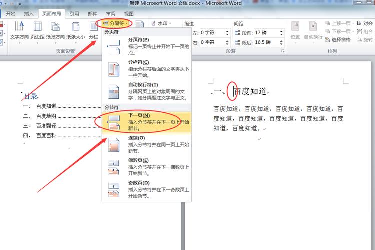 提升Word文档的页码设置 - BIM,Reivt中文网