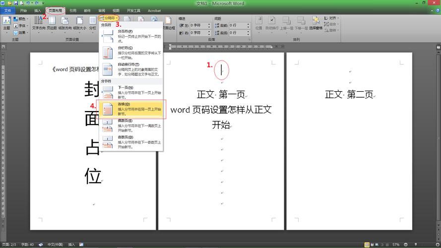 提升Word文档的页码设置 - BIM,Reivt中文网