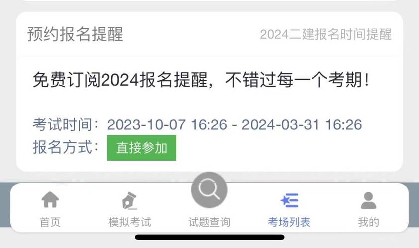 湖北2024年二建报名时间预计在3月份 - BIM,Reivt中文网