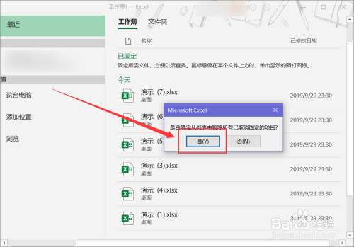 如何删除Excel中最近使用的文档和浏览记录 如何删除Excel中最近使用的文档和浏览记录 - BIM,Reivt中文网