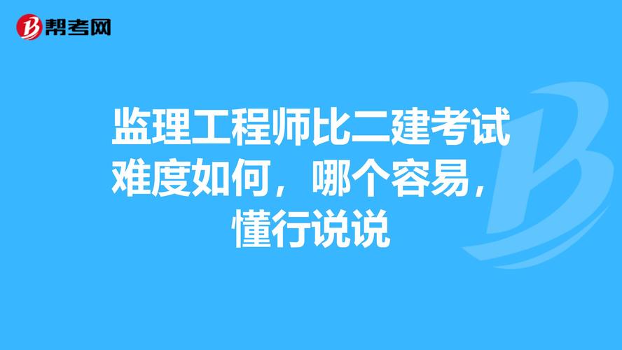 监理工程师考试是否困难？ - BIM,Reivt中文网