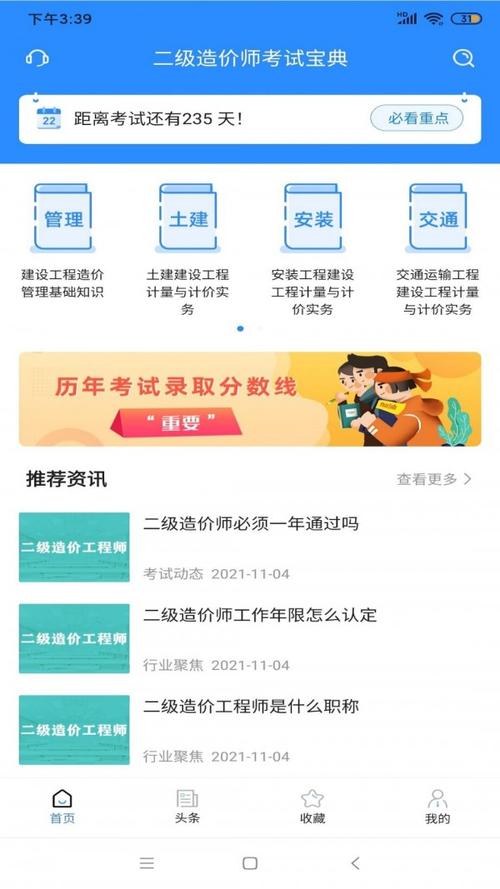 如何轻松通过二级造价师考试 - BIM,Reivt中文网