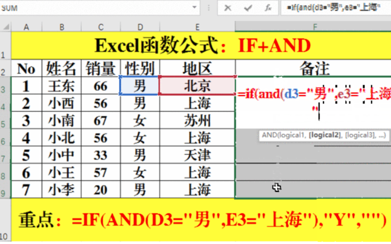 学会使用Excel的AND函数 - BIM,Reivt中文网