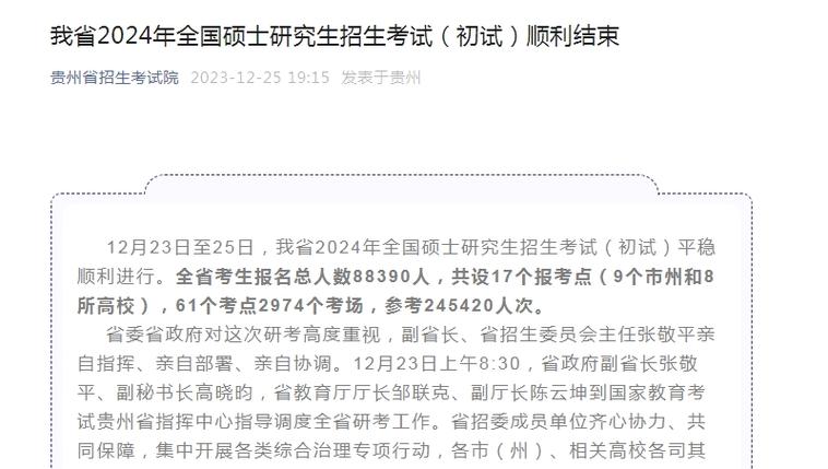 贵州省考研成绩公布时间确定！2024年2月26日后发布 - BIM,Reivt中文网
