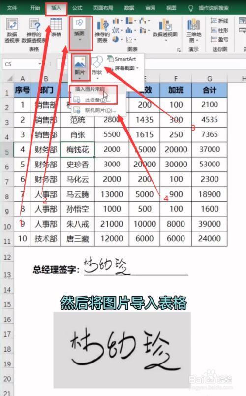 如何在Excel表格中插入签名并手写电子表格签名 - BIM,Reivt中文网