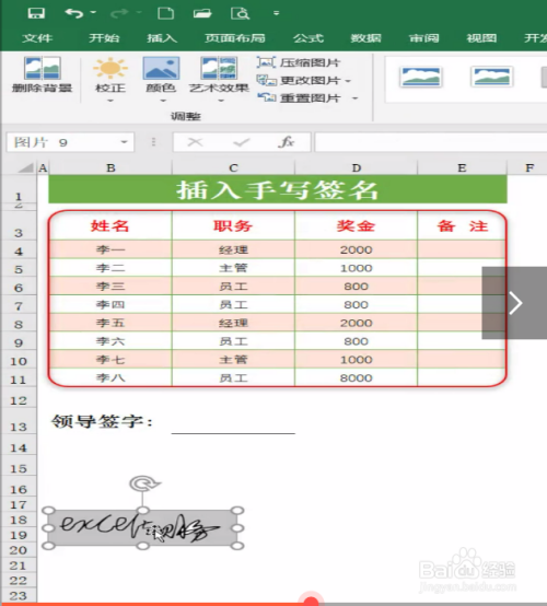如何在Excel表格中插入签名并手写电子表格签名 - BIM,Reivt中文网