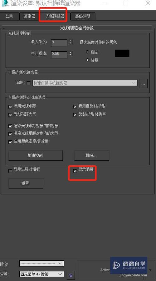如何关闭3Dmax场景转换对话框？ - BIM,Reivt中文网