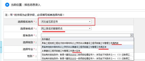 如何报名河北二建考试 - BIM,Reivt中文网