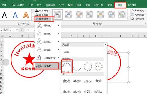如何在Excel中制作电子公章并应用于表格中 - BIM,Reivt中文网