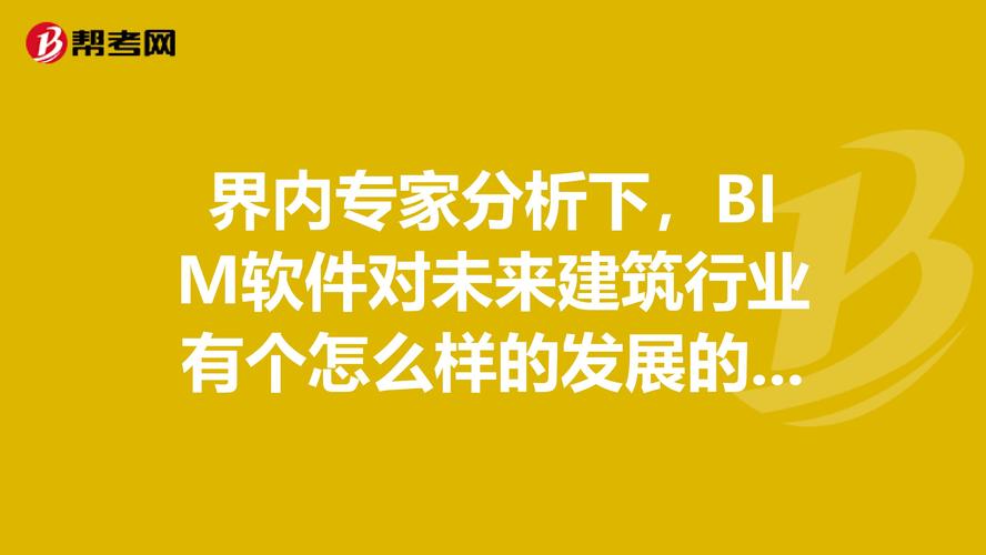 BIM技术的进展对未来建筑行业和文化产生的影响 - BIM,Reivt中文网