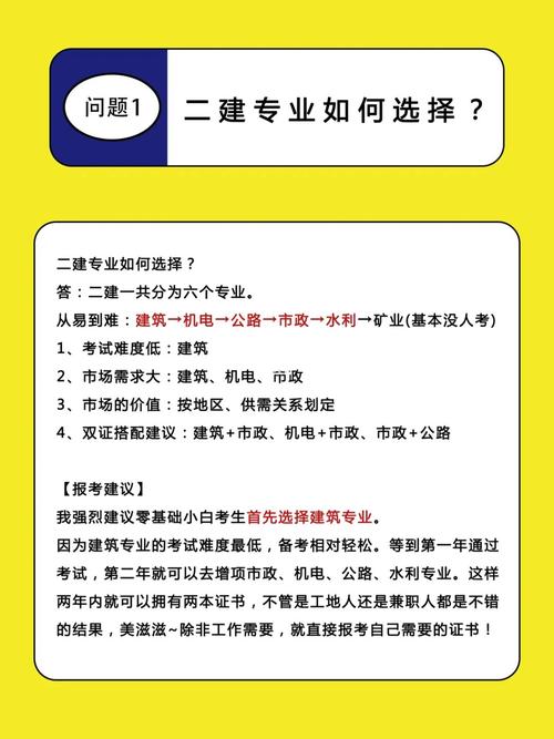 如何选择适合二建考试的专业 - BIM,Reivt中文网