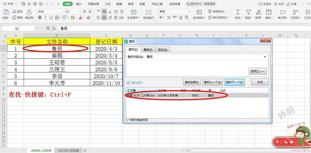 如何快速查找Excel表格中多个工作表的查找函数 - BIM,Reivt中文网