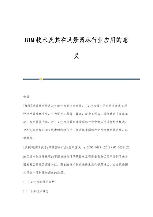 BIM技术对工程项目的影响及意义 - BIM,Reivt中文网