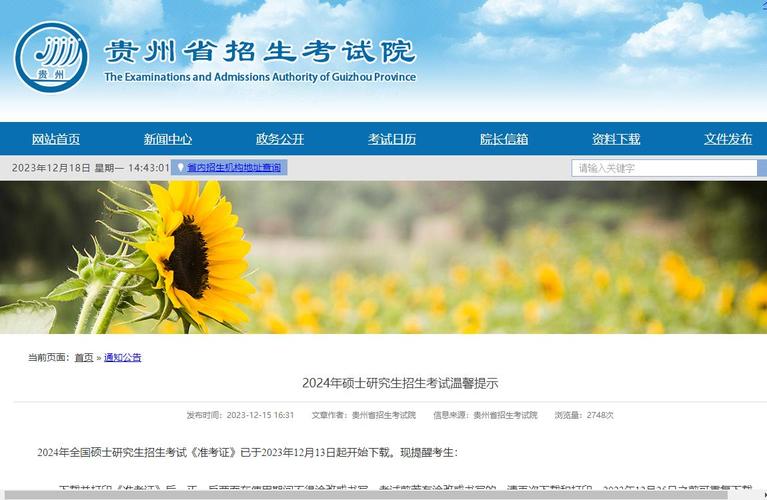 2024年贵州省考研考前提醒：必读！ - BIM,Reivt中文网