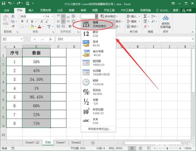 如何在Excel中去除百分号 如何在Excel中去除百分号 - BIM,Reivt中文网