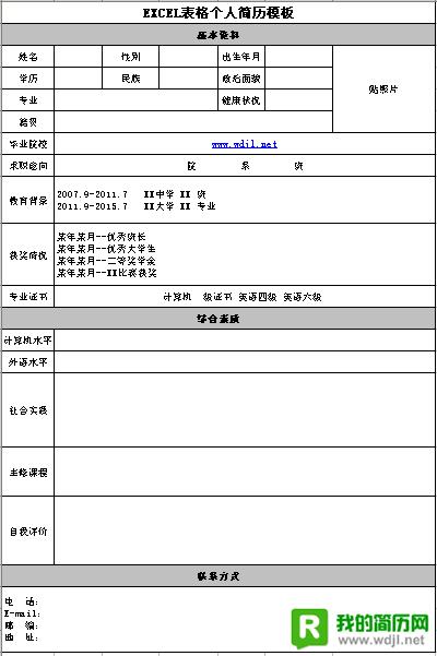 提升个人简历的效率：使用WPS个人简历表格和Excel教程 - BIM,Reivt中文网