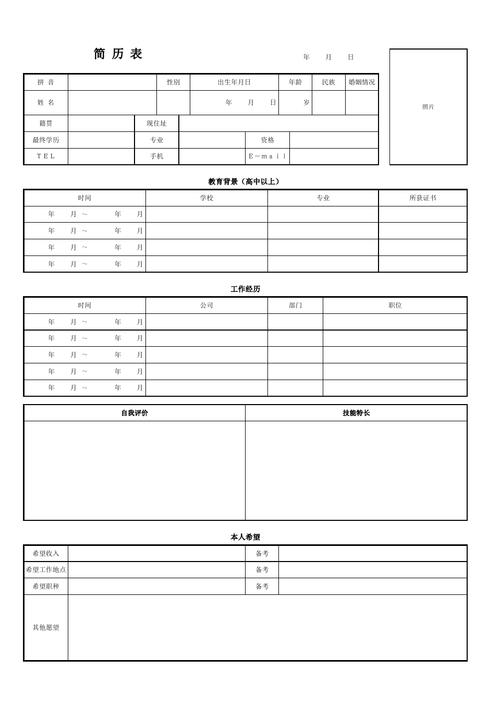 提升个人简历的效率：使用WPS个人简历表格和Excel教程 - BIM,Reivt中文网