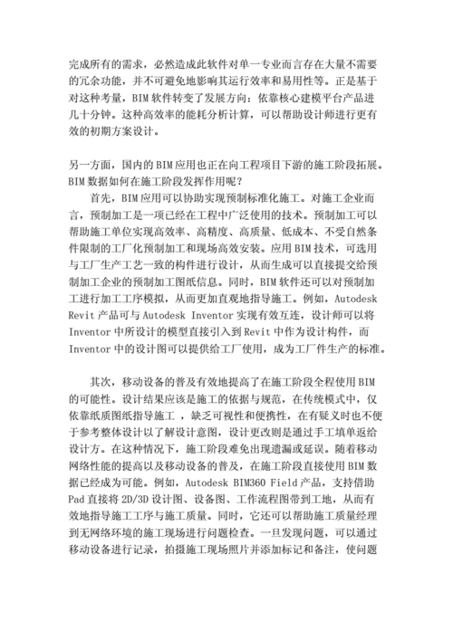 论文：建筑行业受BIM技术影响的研究 - BIM,Reivt中文网