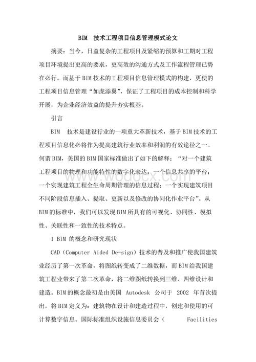 BIM技术对建筑行业的影响：一篇论文的范例 - BIM,Reivt中文网