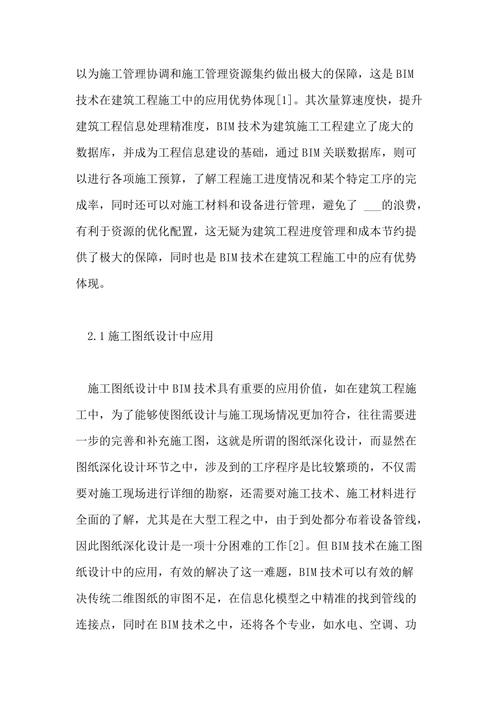 BIM技术对建筑行业的影响：一篇论文的范例 - BIM,Reivt中文网
