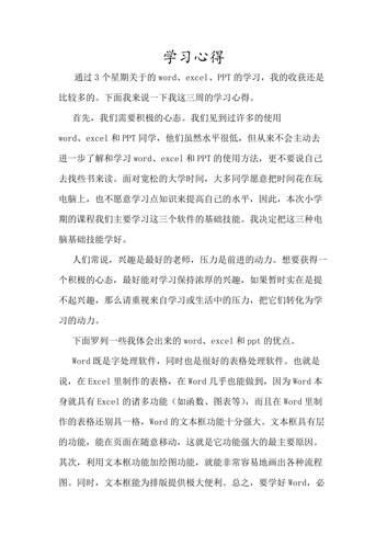 学习Word、Excel和PPT的心得与感想 - BIM,Reivt中文网