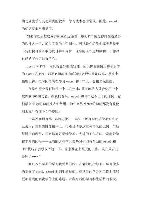 学习Word、Excel和PPT的心得与感想 - BIM,Reivt中文网