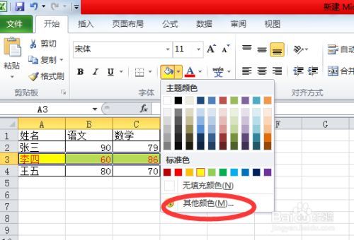 如何设置Excel单元格的背景色和添加底纹？ - BIM,Reivt中文网