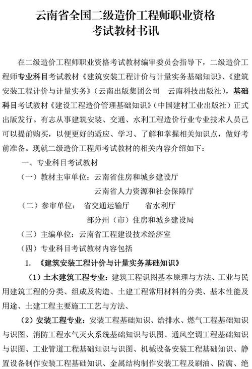 如何提高全国二级造价工程师考试教材的质量 - BIM,Reivt中文网