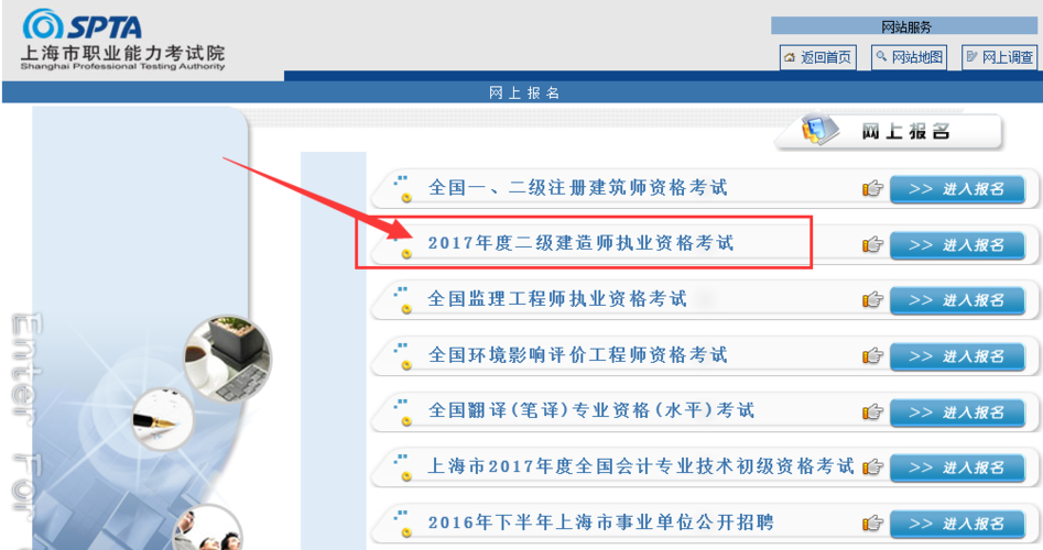 如何在上海报名参加二级建造师考试：上海市职业能力考试院官方网站 - BIM,Reivt中文网